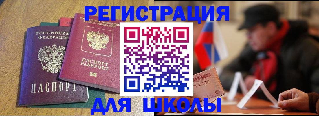 прописка ребенка в Сосновом Бору